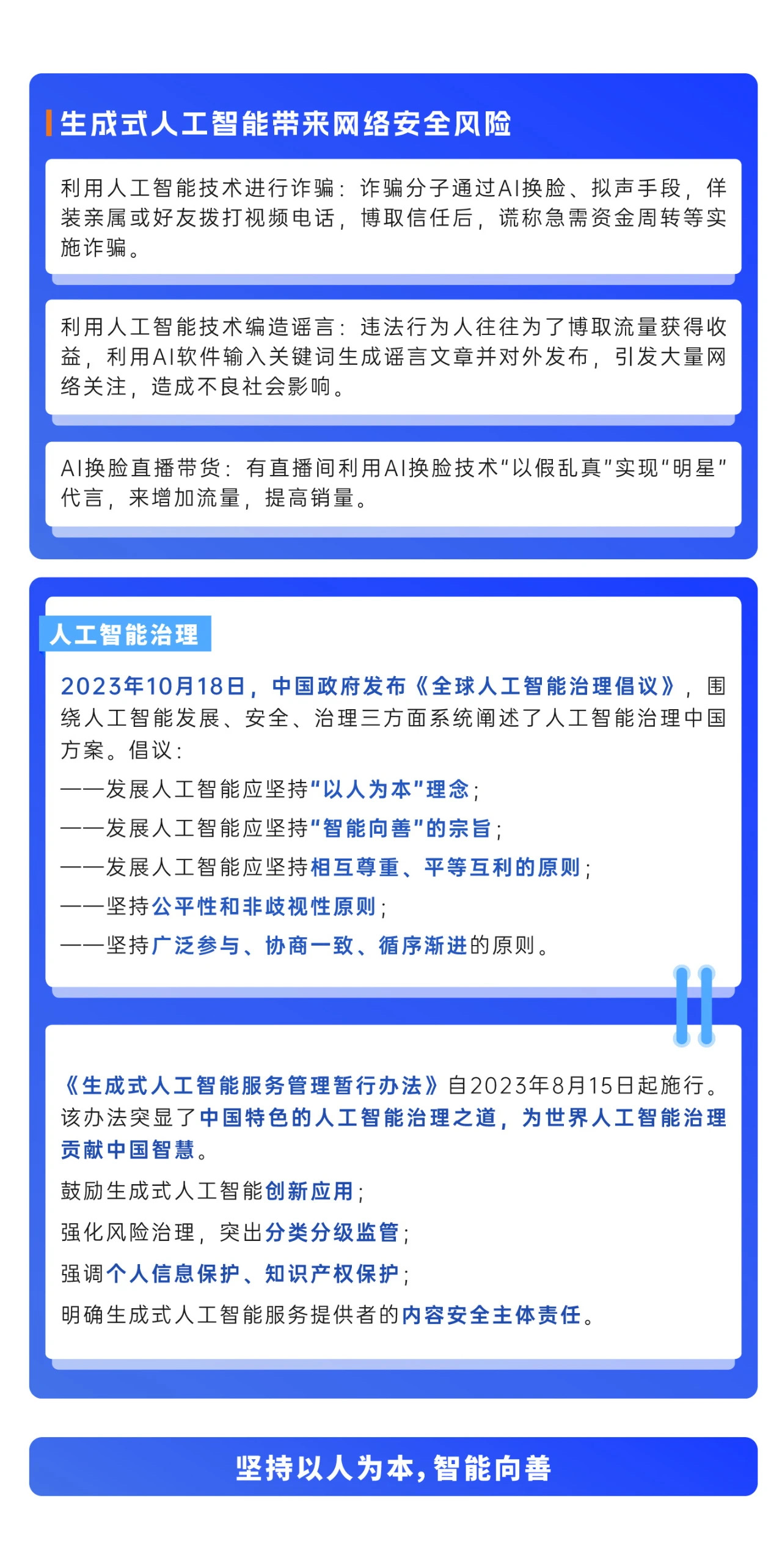 2024年國(guó)家網(wǎng)絡(luò)安全宣傳周來(lái)了，快來(lái)解鎖更多網(wǎng)絡(luò)安全知識(shí)吧！