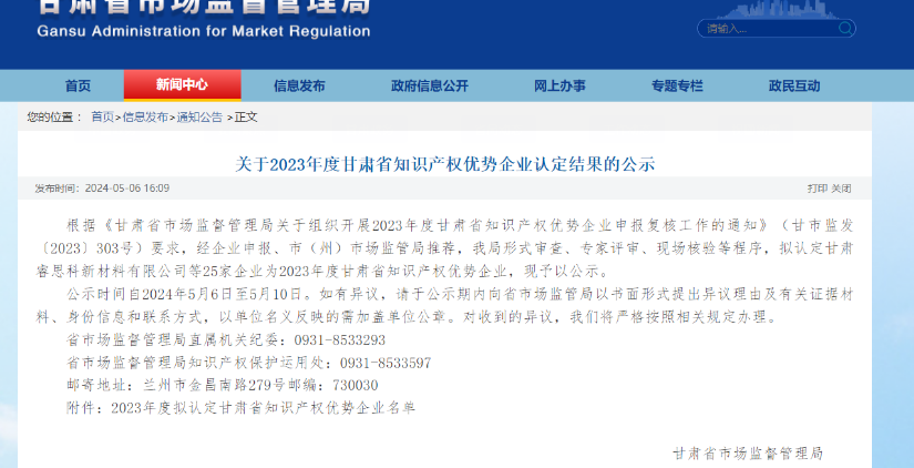喜訊傳來！酒泉敦煌種業(yè)百佳食品有限公司榮獲“甘肅省知識(shí)產(chǎn)權(quán)優(yōu)勢企業(yè)”稱號(hào)