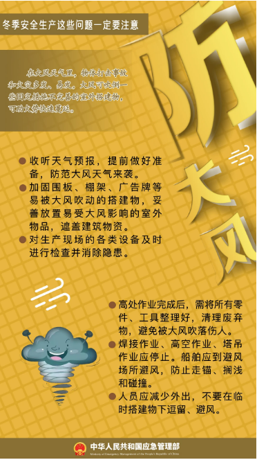 立冬｜平安過冬，收好這份安全提示！