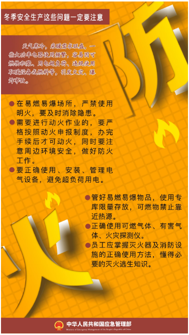 立冬｜平安過冬，收好這份安全提示！