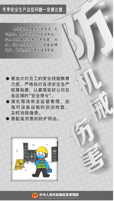 立冬｜平安過冬，收好這份安全提示！