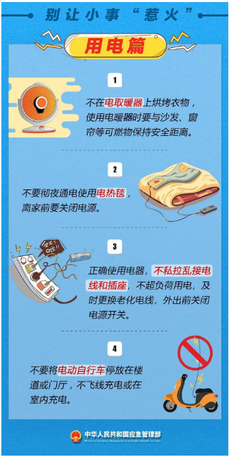 立冬｜平安過冬，收好這份安全提示！